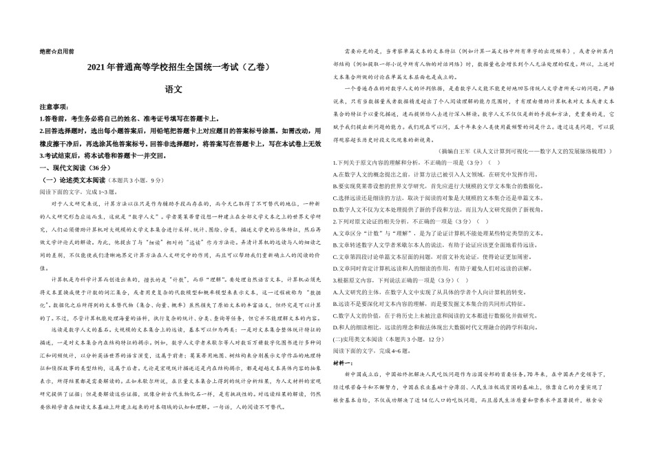 2021年全国统一高考语文试卷（新课标ⅱ）（原卷版）.doc_第1页