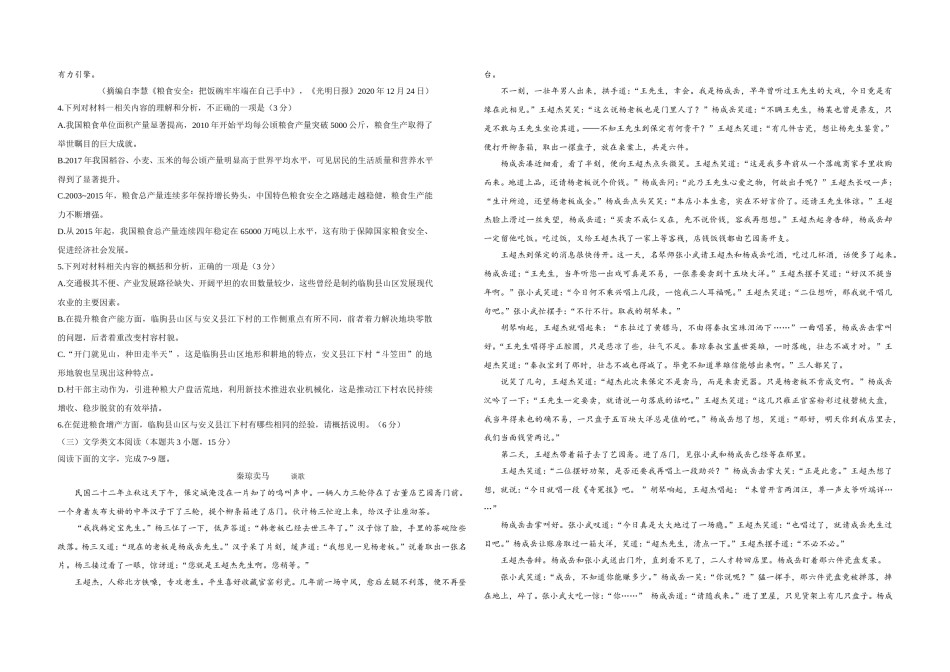 2021年全国统一高考语文试卷（新课标ⅱ）（原卷版）.doc_第3页