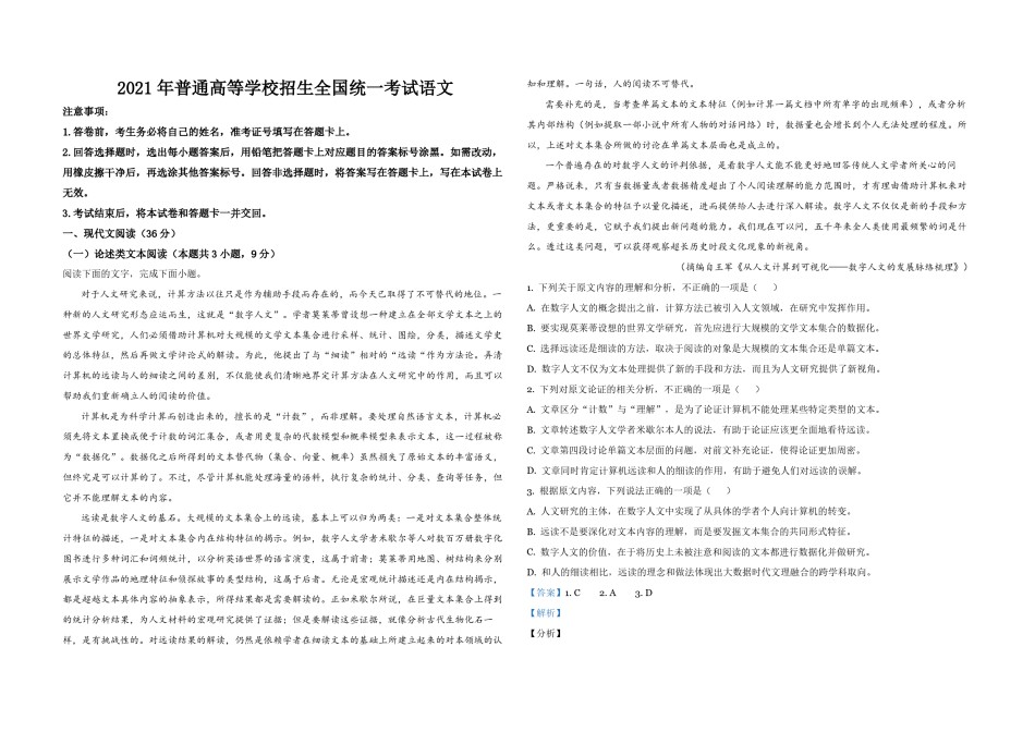 2021年全国统一高考语文试卷（新课标ⅱ）（含解析版）.pdf_第1页