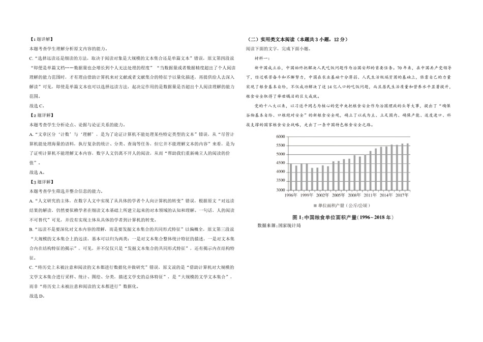 2021年全国统一高考语文试卷（新课标ⅱ）（含解析版）.pdf_第2页