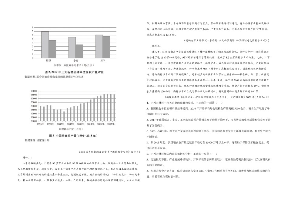 2021年全国统一高考语文试卷（新课标ⅱ）（含解析版）.pdf_第3页