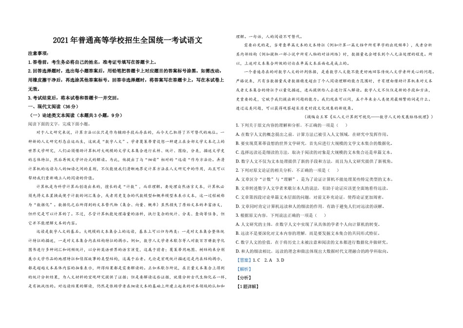 2021年全国统一高考语文试卷（新课标ⅱ）（含解析版）.docx_第1页