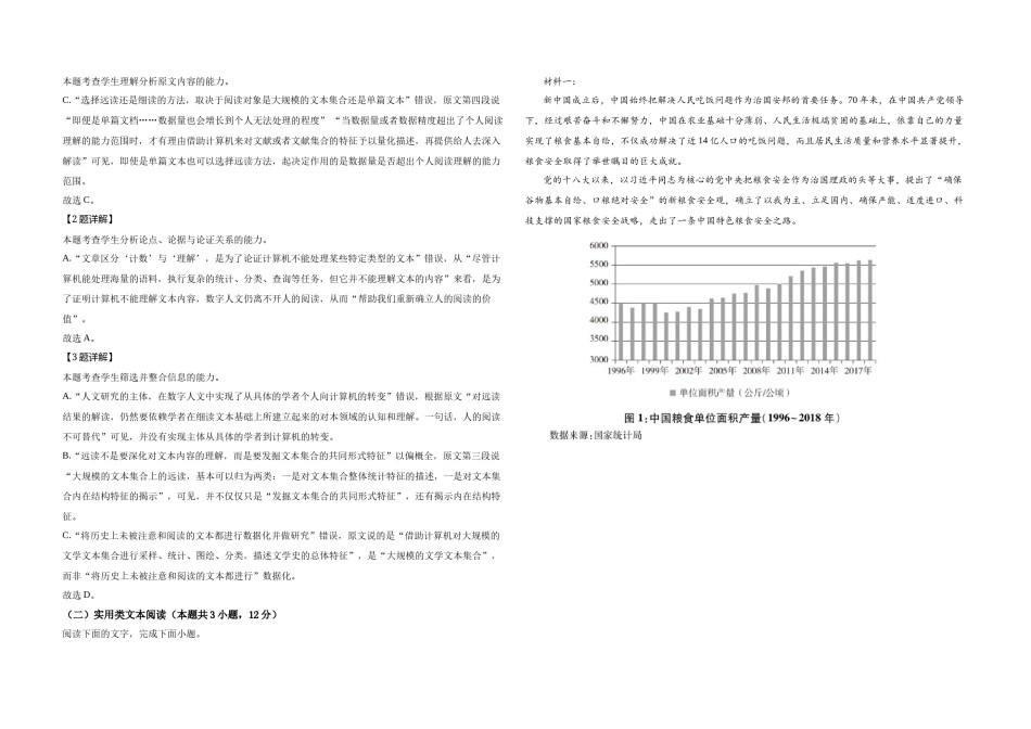 2021年全国统一高考语文试卷（新课标ⅱ）（含解析版）.docx_第2页