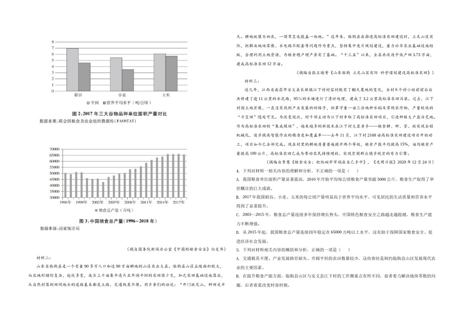 2021年全国统一高考语文试卷（新课标ⅱ）（含解析版）.docx_第3页