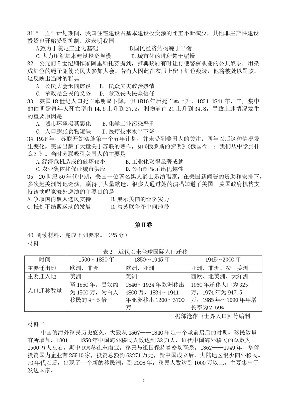 2016年高考重庆文综(历史)卷含答案.doc_第2页