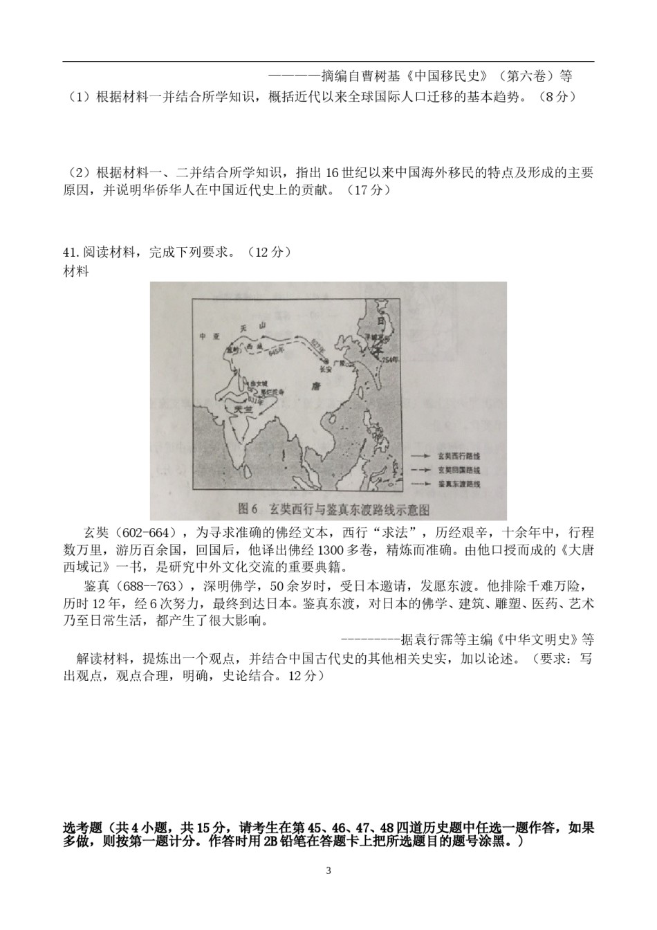 2016年高考重庆文综(历史)卷含答案.doc_第3页