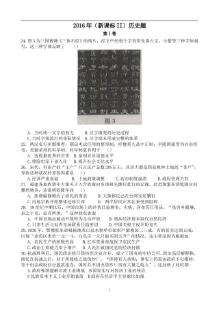 2016年高考重庆文综(历史)卷含答案.doc