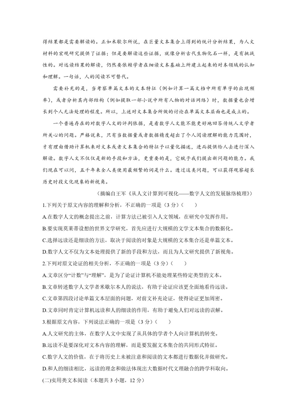 2021年全国统一高考语文试卷（新课标ⅰ）（原卷版）.pdf_第2页