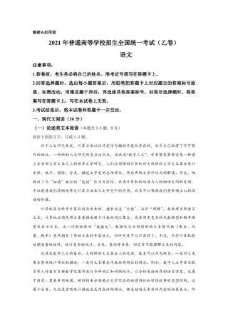 2021年全国统一高考语文试卷（新课标ⅰ）（原卷版）.pdf