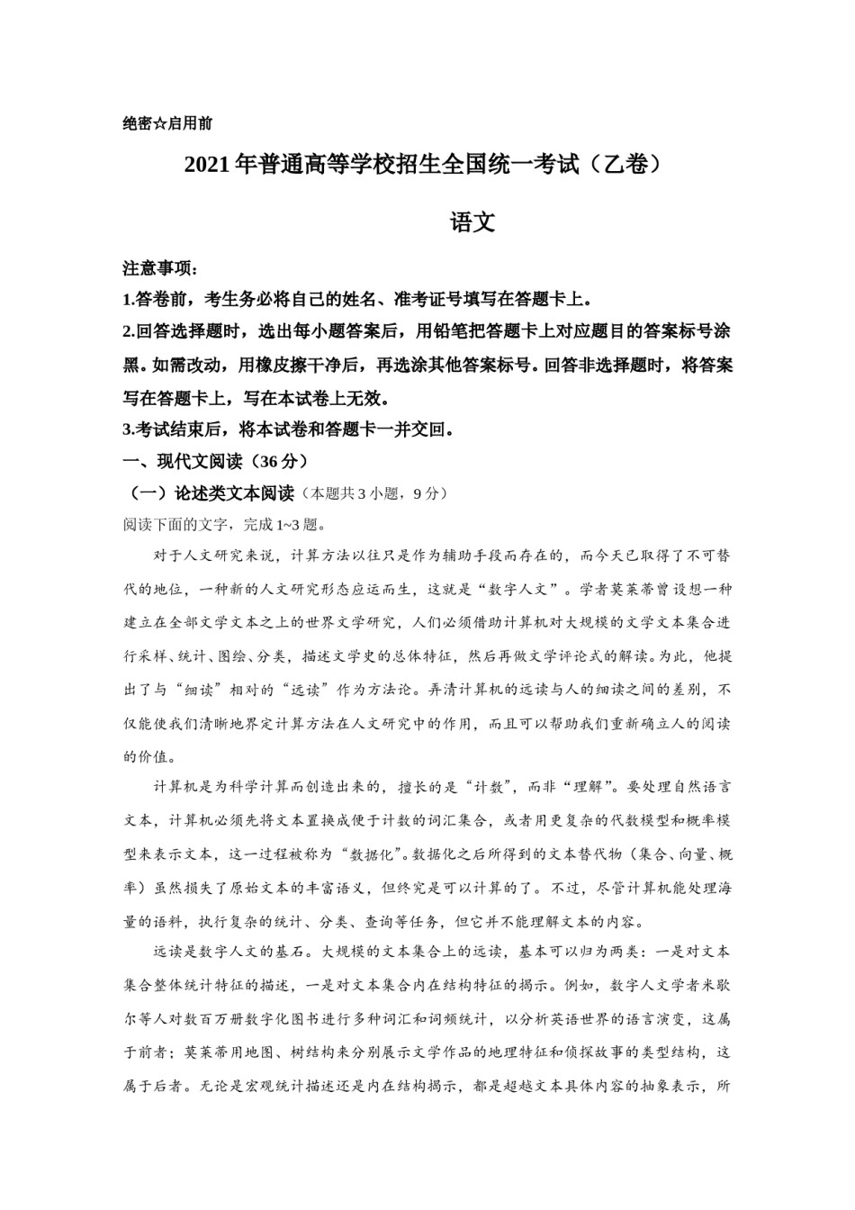 2021年全国统一高考语文试卷（新课标ⅰ）（原卷版）.doc_第1页