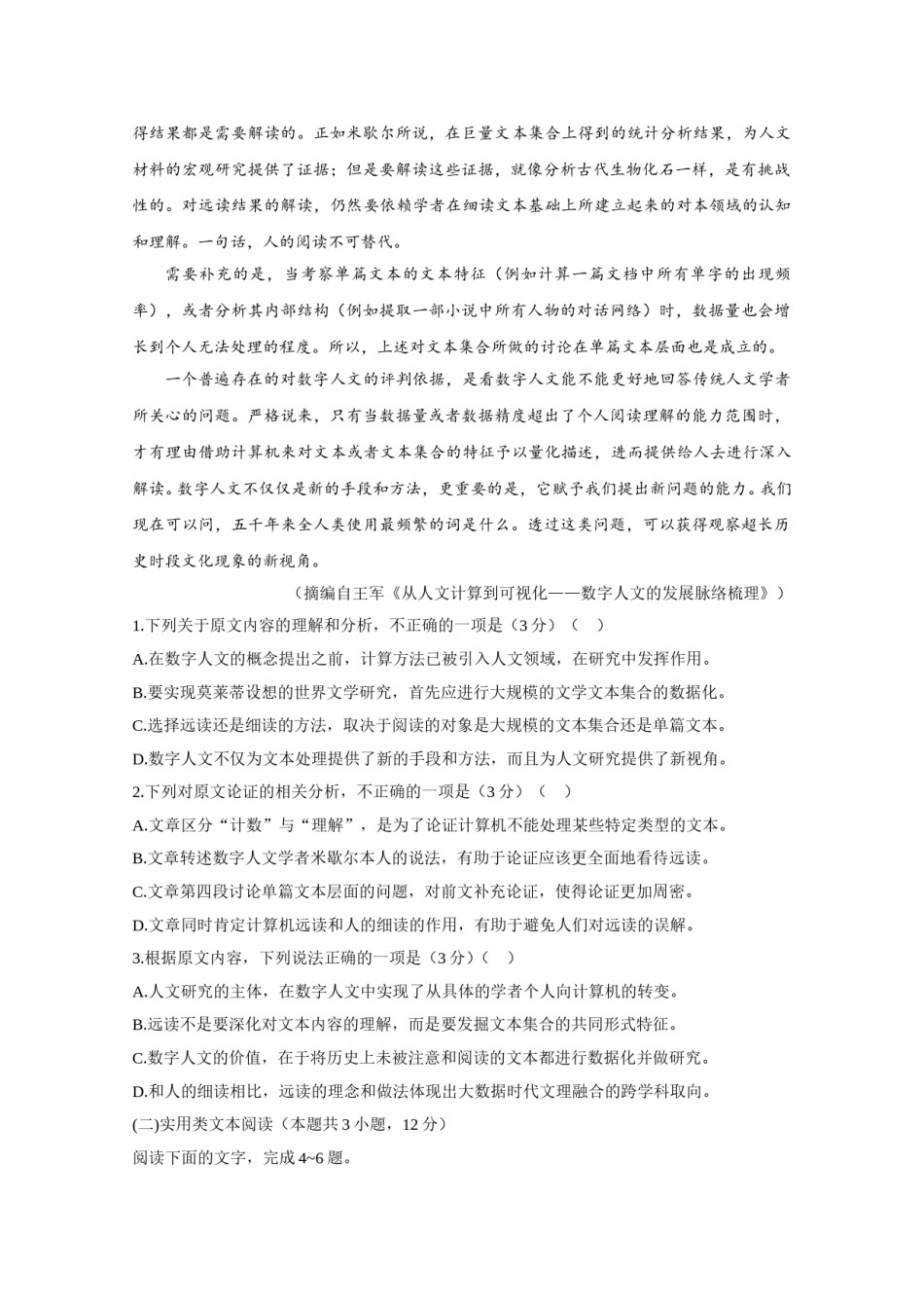 2021年全国统一高考语文试卷（新课标ⅰ）（原卷版）.doc_第2页