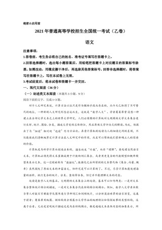 2021年全国统一高考语文试卷（新课标ⅰ）（原卷版）.doc