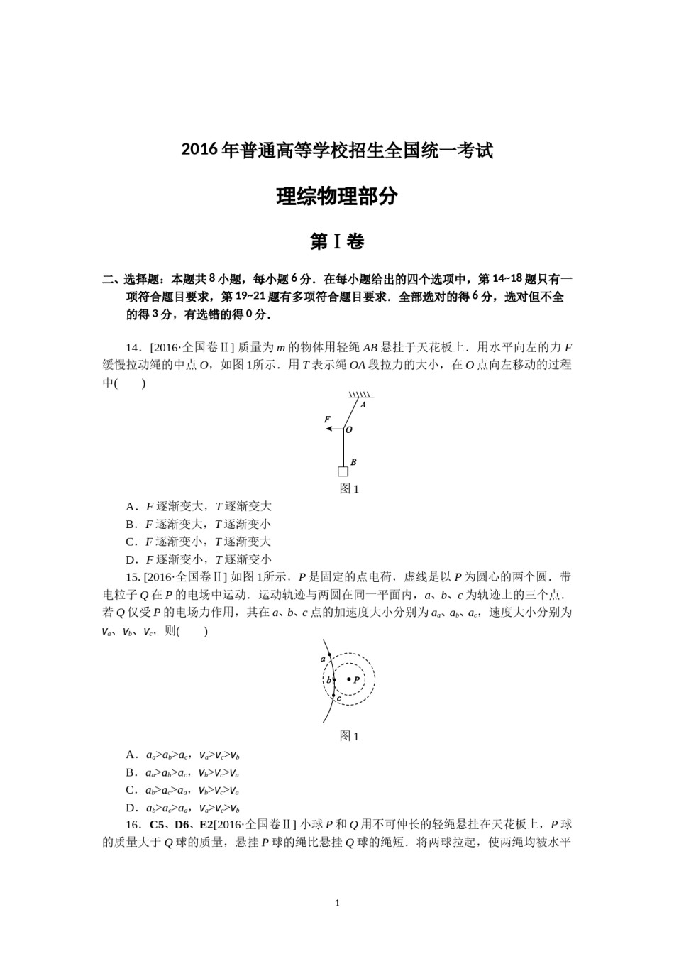 2016重庆高考物理试题和答案.doc_第1页