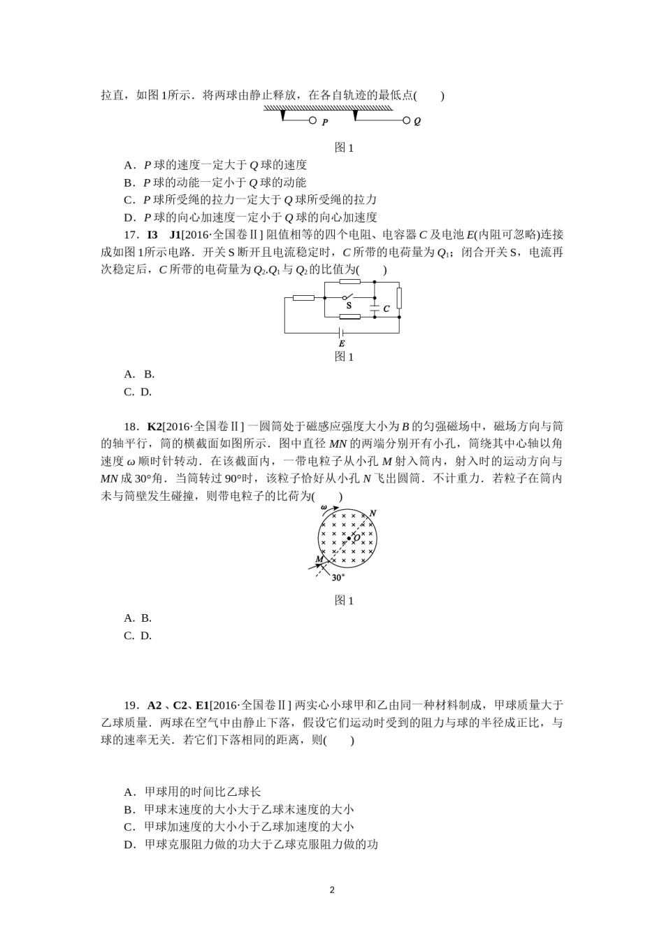 2016重庆高考物理试题和答案.doc_第2页
