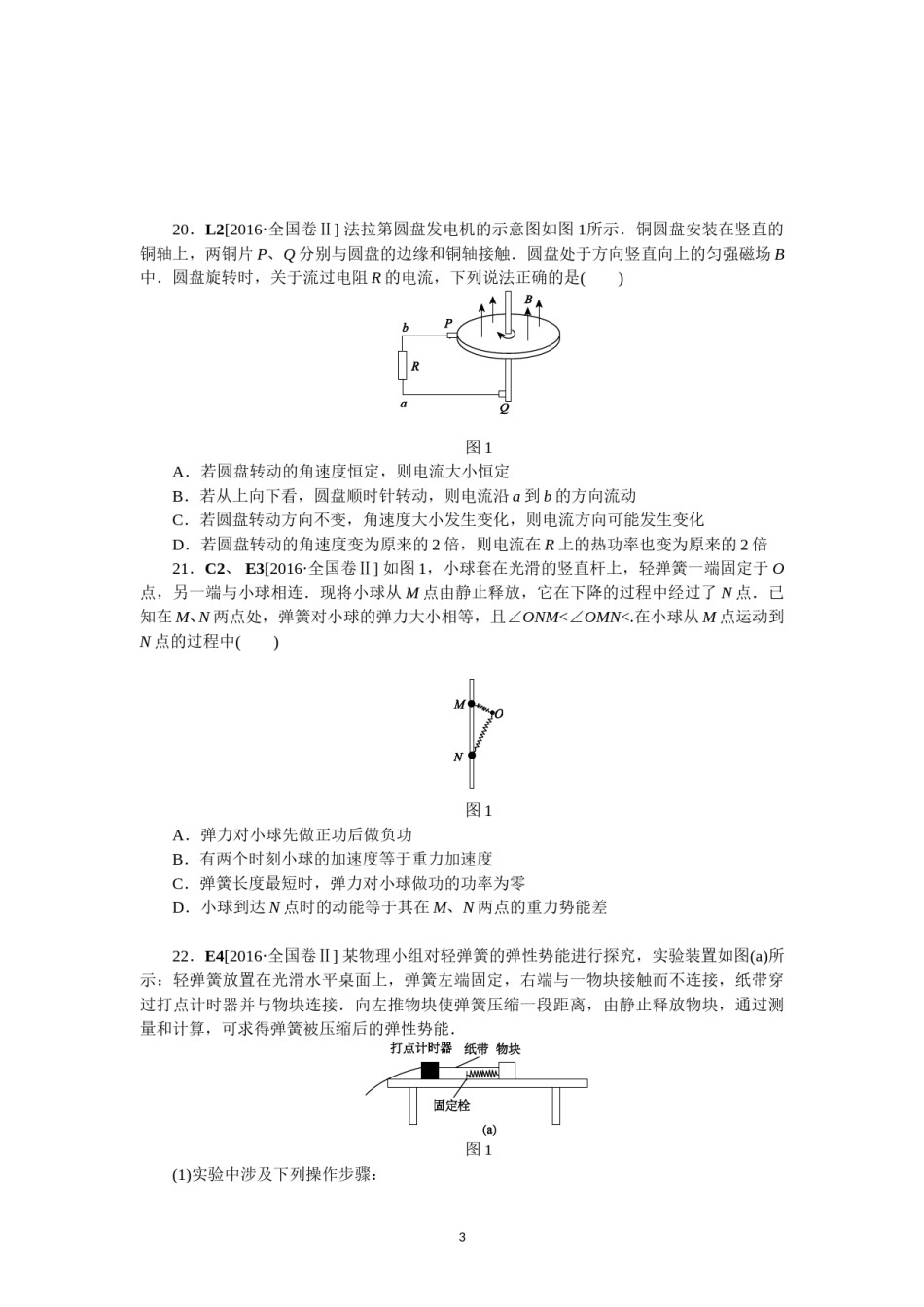 2016重庆高考物理试题和答案.doc_第3页