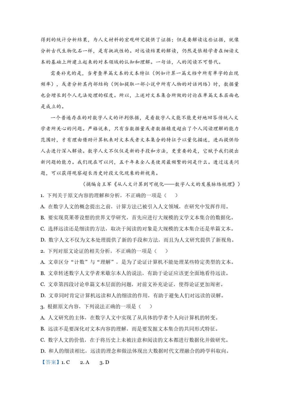 2021年全国统一高考语文试卷（新课标ⅰ）（含解析版）.pdf_第2页