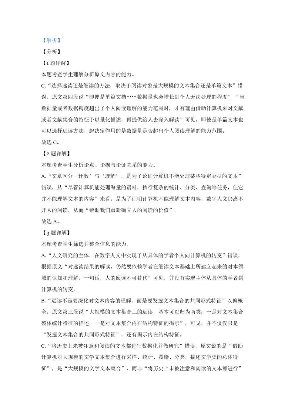 2021年全国统一高考语文试卷（新课标ⅰ）（含解析版）.pdf_第3页