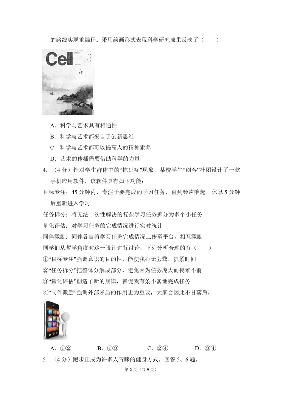 2016年北京市高考政治试卷（原卷版）.pdf_第2页