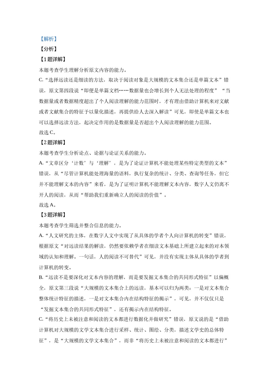 2021年全国统一高考语文试卷（新课标ⅰ）（含解析版）.docx_第3页