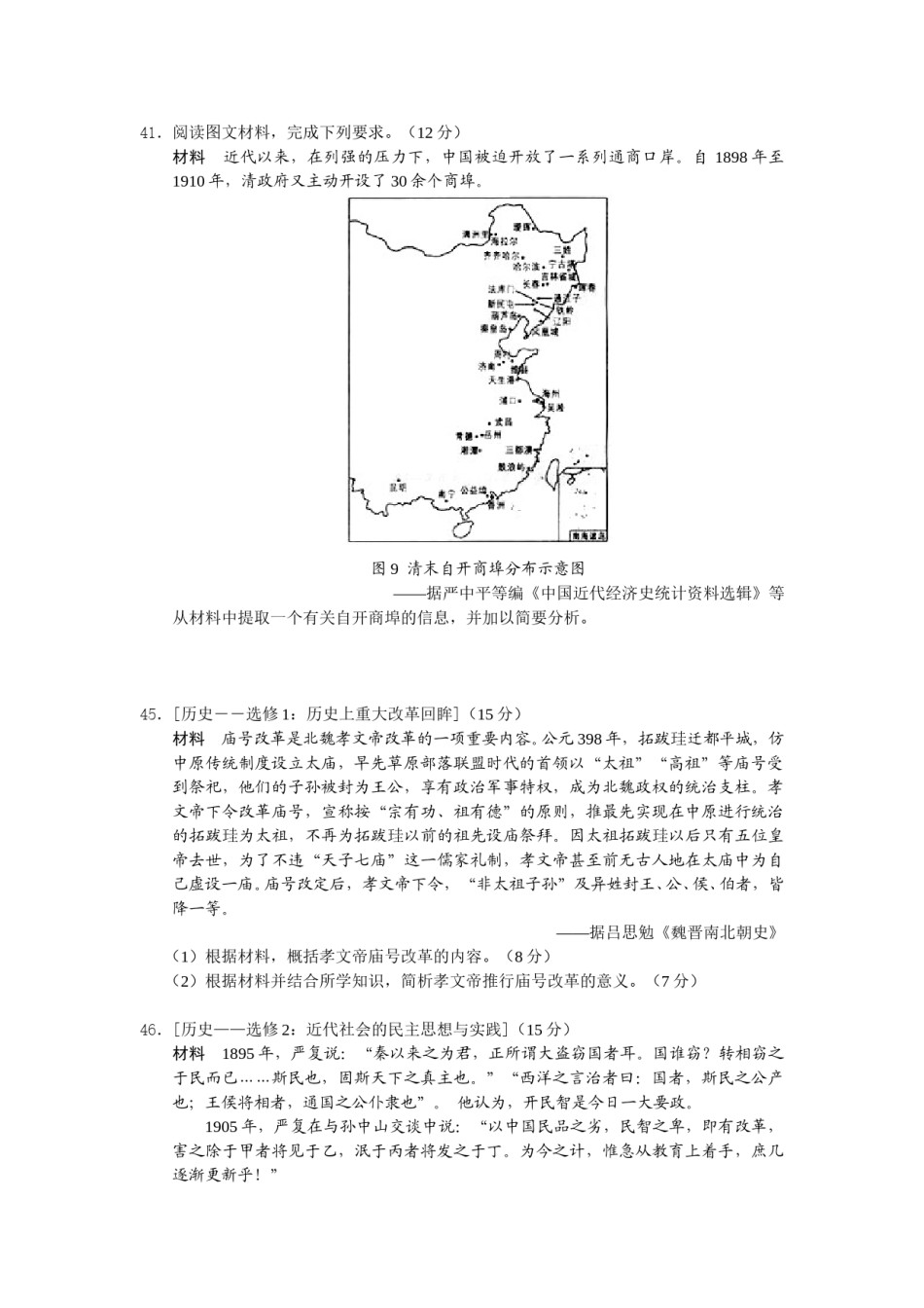 2016高考贵州卷文综历史试题及答案.doc_第3页
