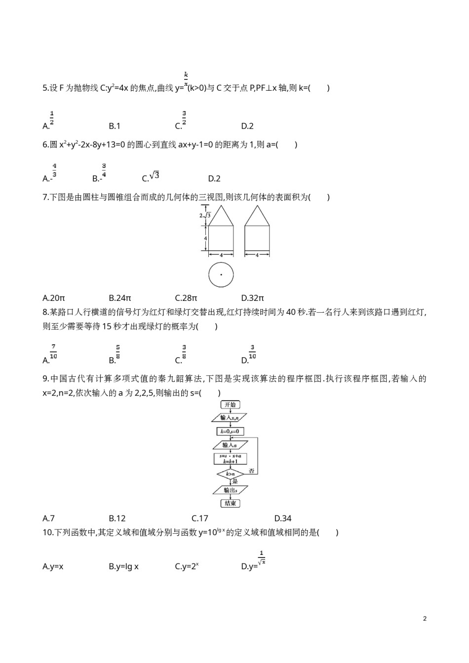 2016年重庆市高考数学试卷(文科)含答案.doc_第2页