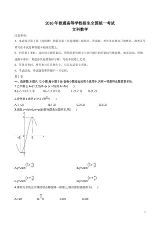 2016年重庆市高考数学试卷(文科)含答案.doc