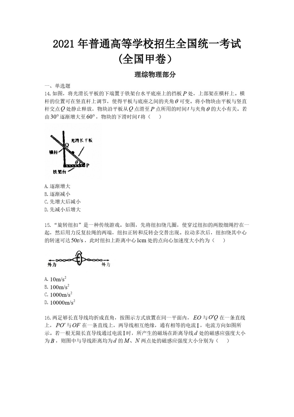 2021年全国统一高考物理试卷（新课标ⅲ）（原卷版）.pdf_第1页