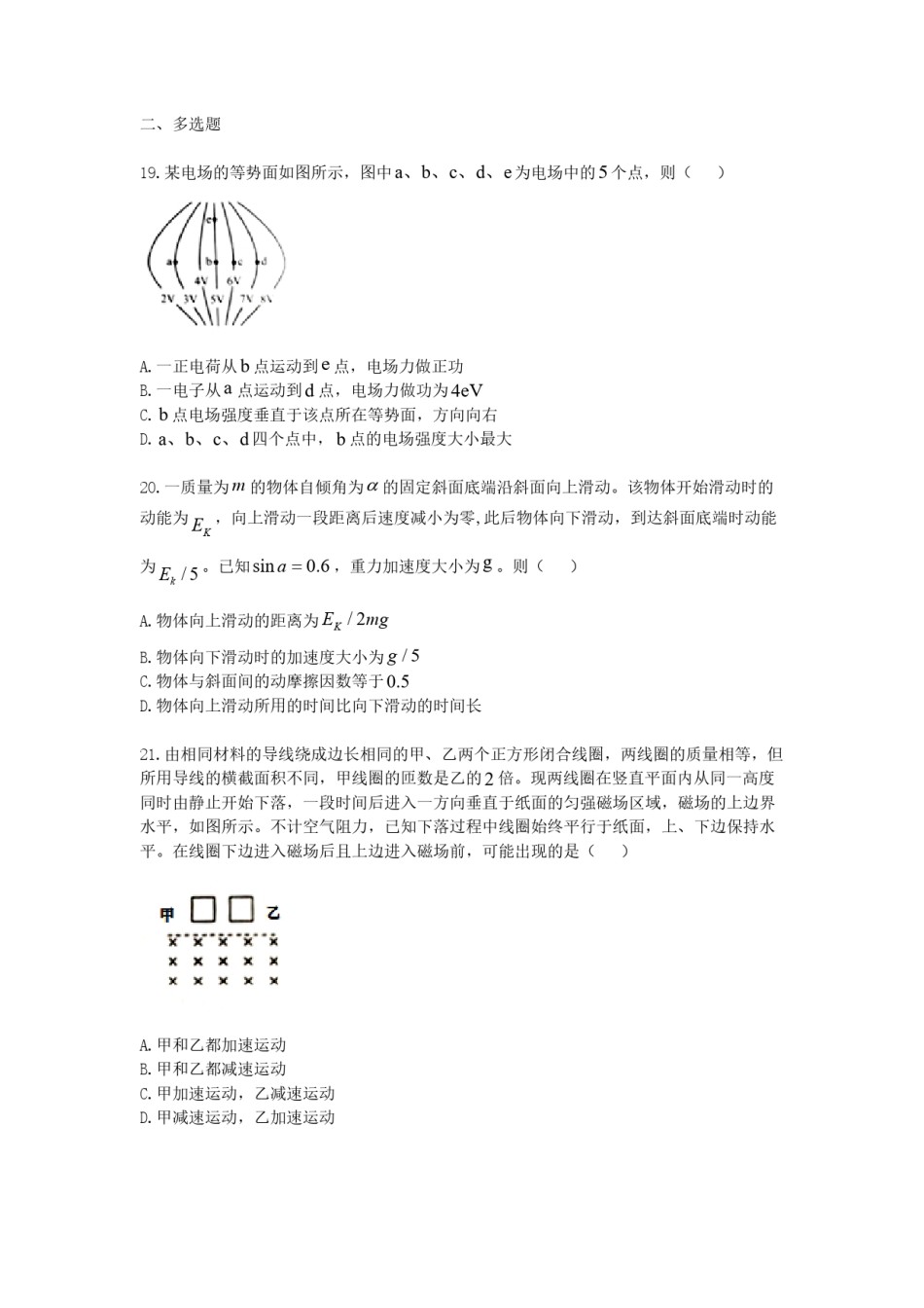 2021年全国统一高考物理试卷（新课标ⅲ）（原卷版）.pdf_第3页