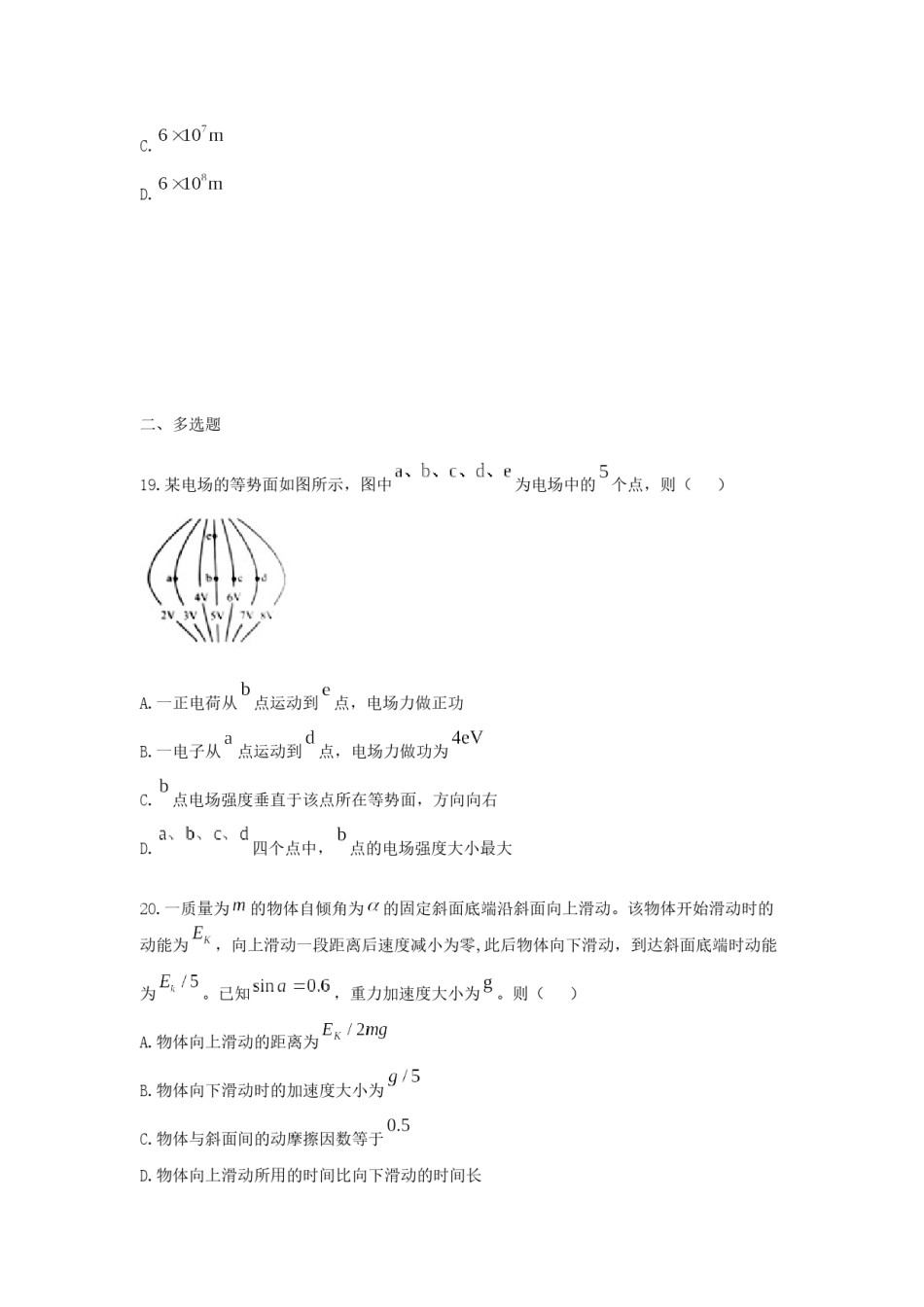 2021年全国统一高考物理试卷（新课标ⅲ）（原卷版）.docx_第3页