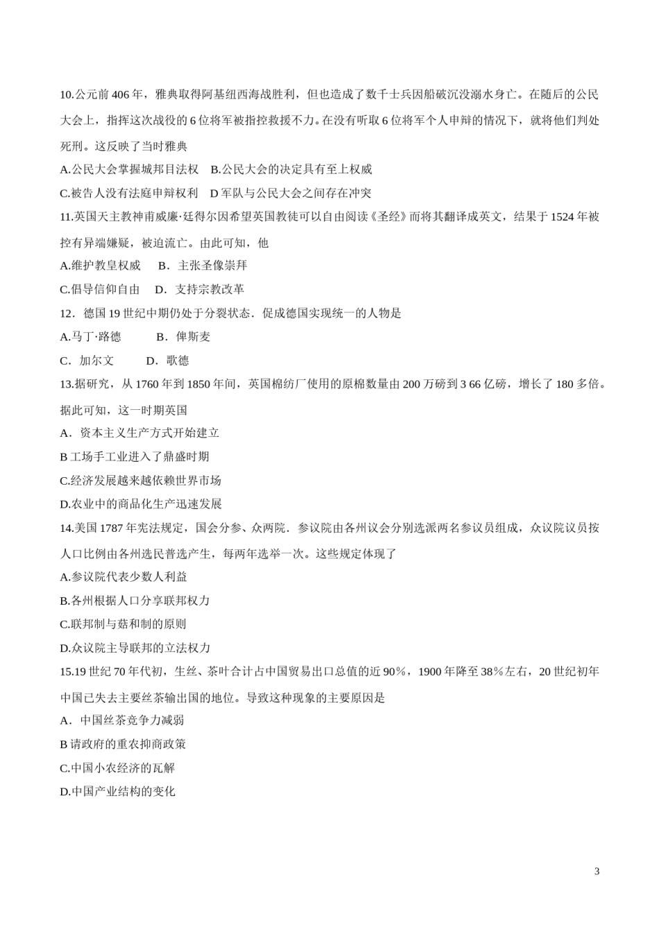2016高考海南卷历史（原卷版）.doc_第3页