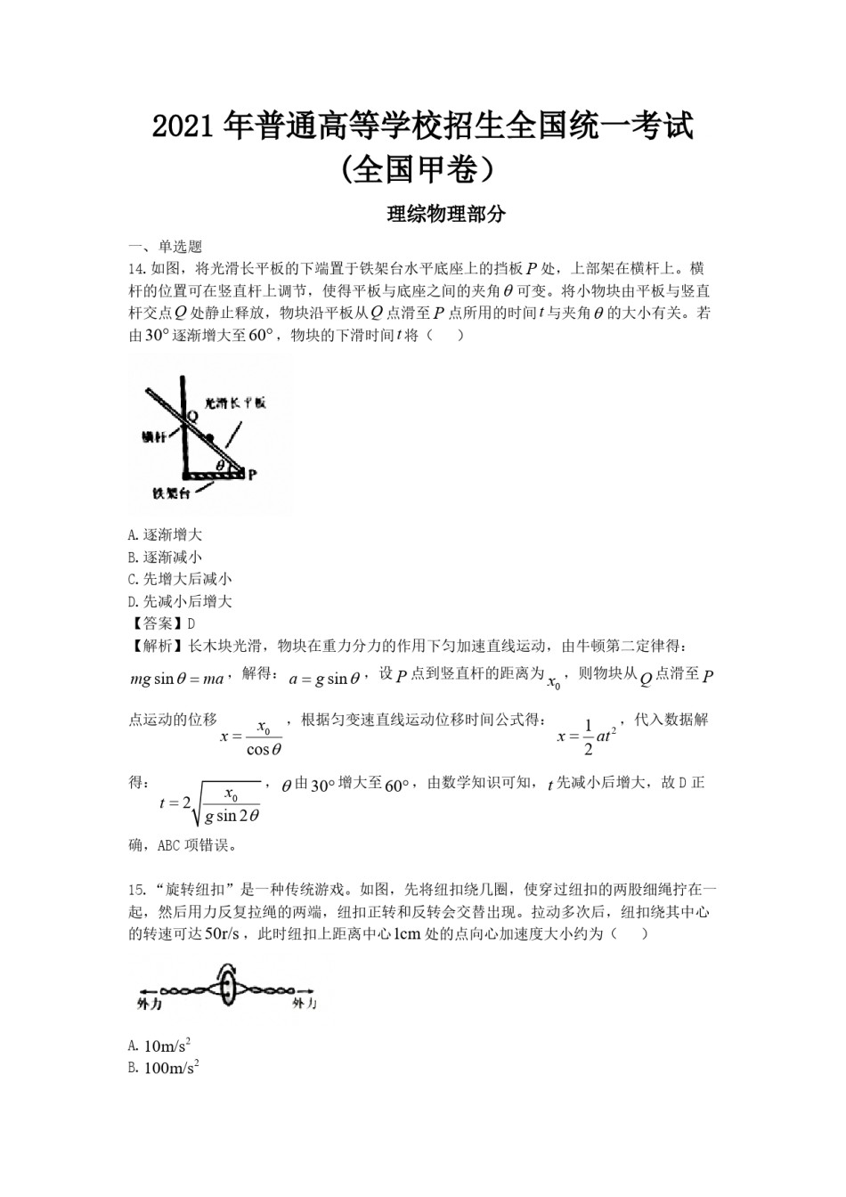 2021年全国统一高考物理试卷（新课标ⅲ）（含解析版）.pdf_第1页