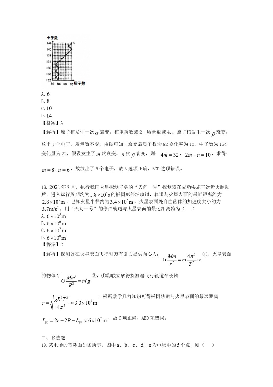2021年全国统一高考物理试卷（新课标ⅲ）（含解析版）.pdf_第3页