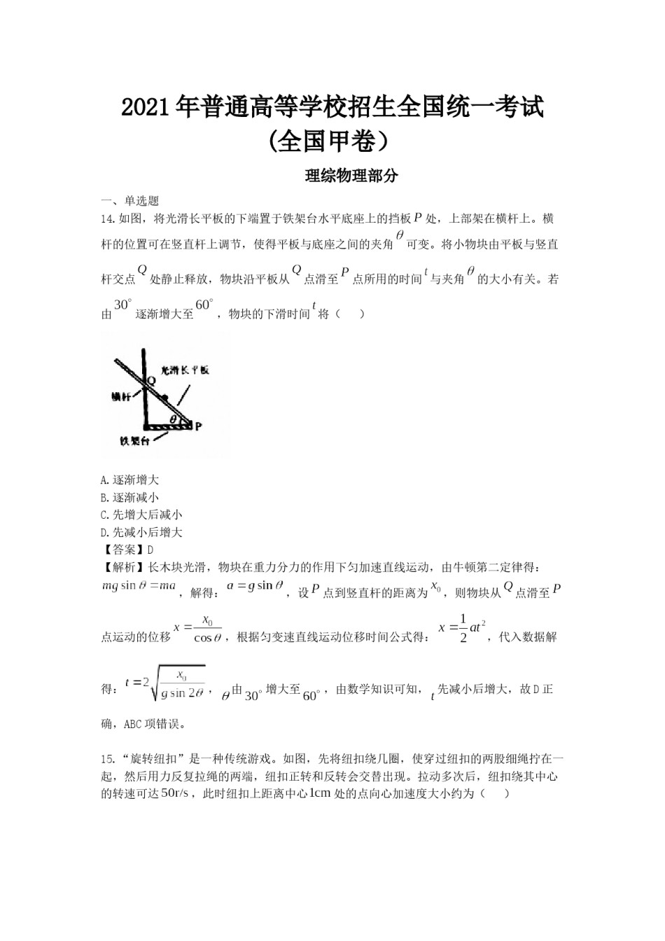 2021年全国统一高考物理试卷（新课标ⅲ）（含解析版）.docx_第1页