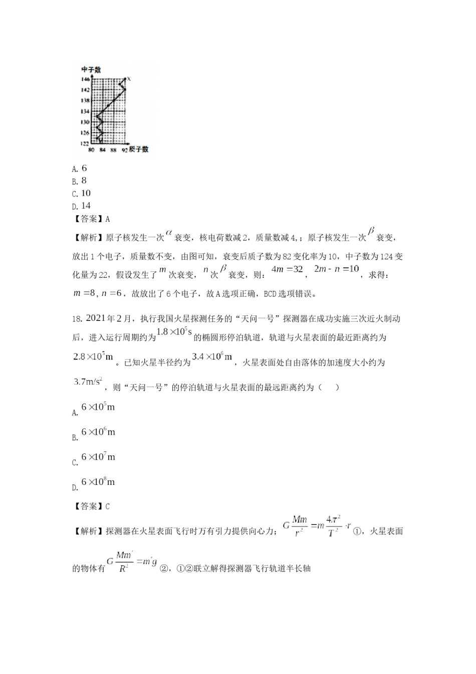 2021年全国统一高考物理试卷（新课标ⅲ）（含解析版）.docx_第3页
