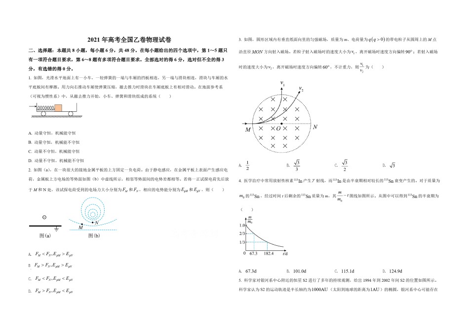 2021年全国统一高考物理试卷（新课标ⅱ）（原卷版）.pdf_第1页