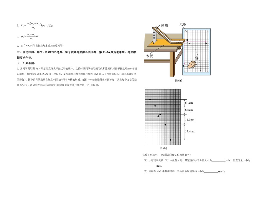 2021年全国统一高考物理试卷（新课标ⅱ）（原卷版）.pdf_第3页
