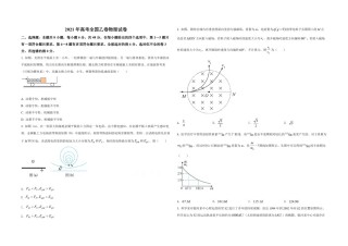 2021年全国统一高考物理试卷（新课标ⅱ）（原卷版）.pdf
