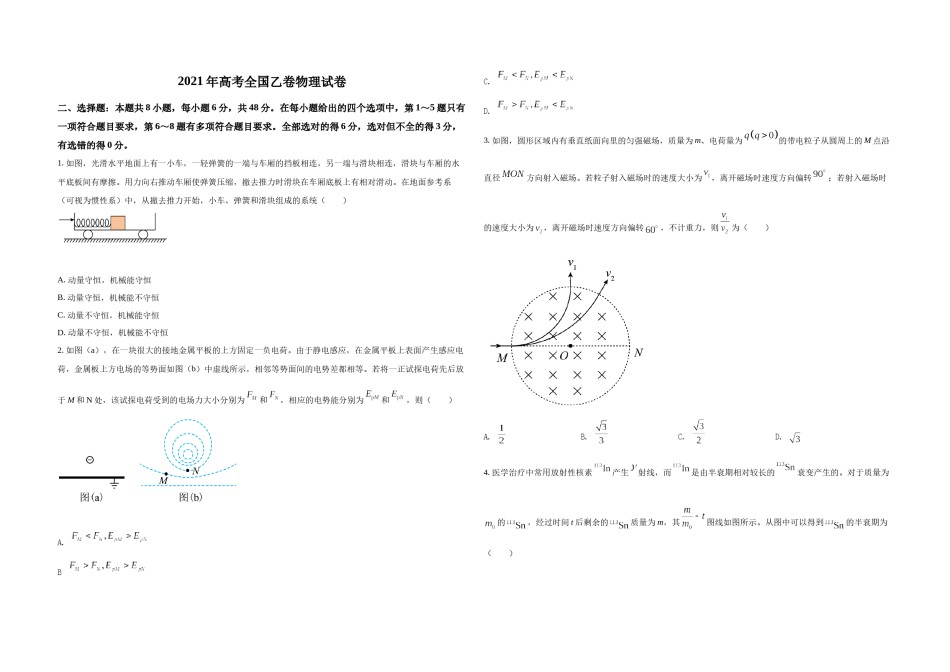 2021年全国统一高考物理试卷（新课标ⅱ）（原卷版）.docx_第1页