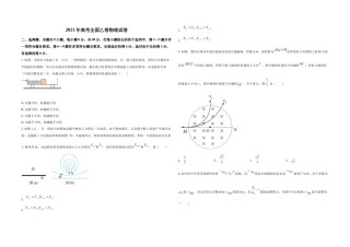 2021年全国统一高考物理试卷（新课标ⅱ）（原卷版）.docx