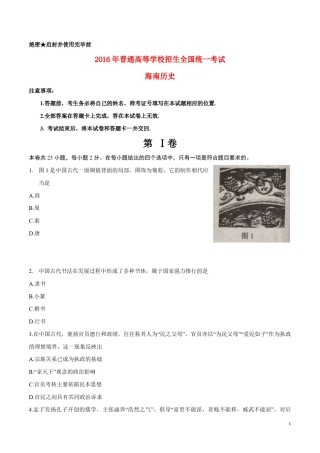 2016高考海南卷历史（原卷版）.pdf