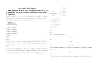 2021年全国统一高考物理试卷（新课标ⅱ）（含解析版）.pdf