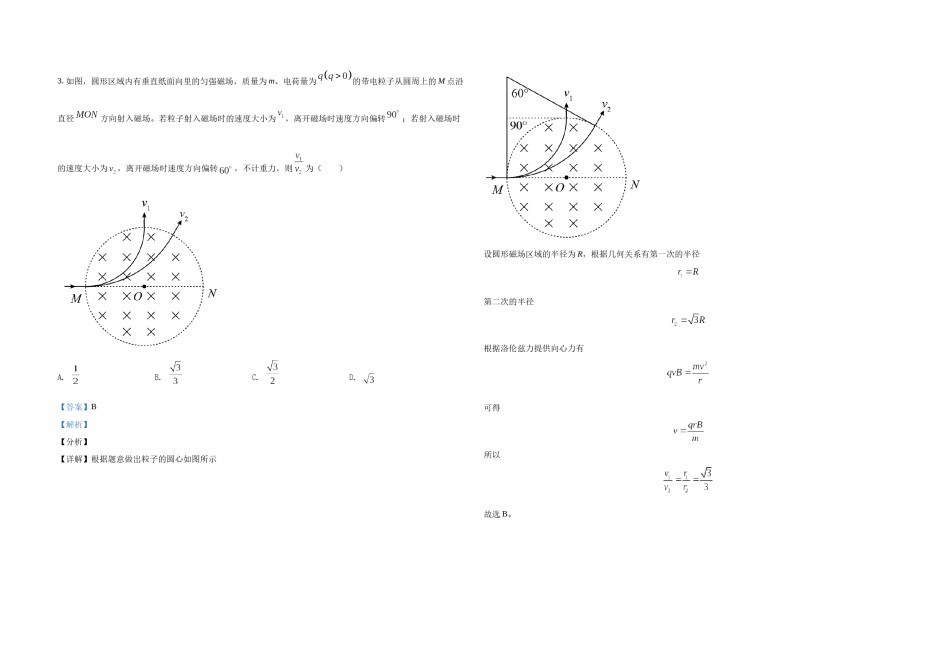 2021年全国统一高考物理试卷（新课标ⅱ）（含解析版）.docx_第2页