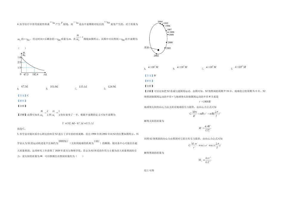 2021年全国统一高考物理试卷（新课标ⅱ）（含解析版）.docx_第3页