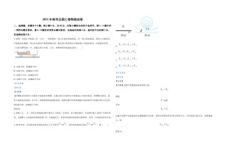 2021年全国统一高考物理试卷（新课标ⅱ）（含解析版）.docx