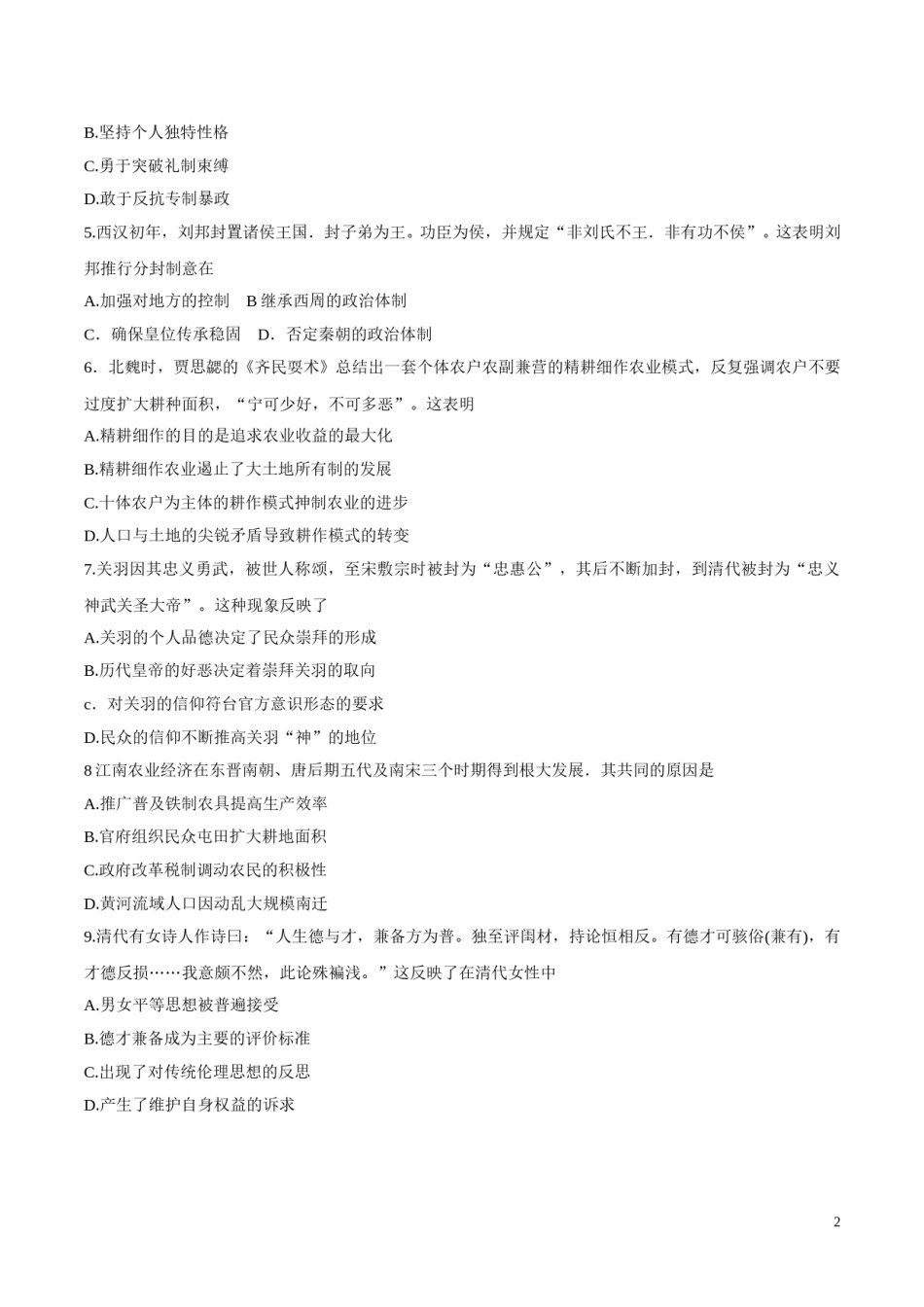 2016高考海南卷历史试题(含答案).doc_第2页