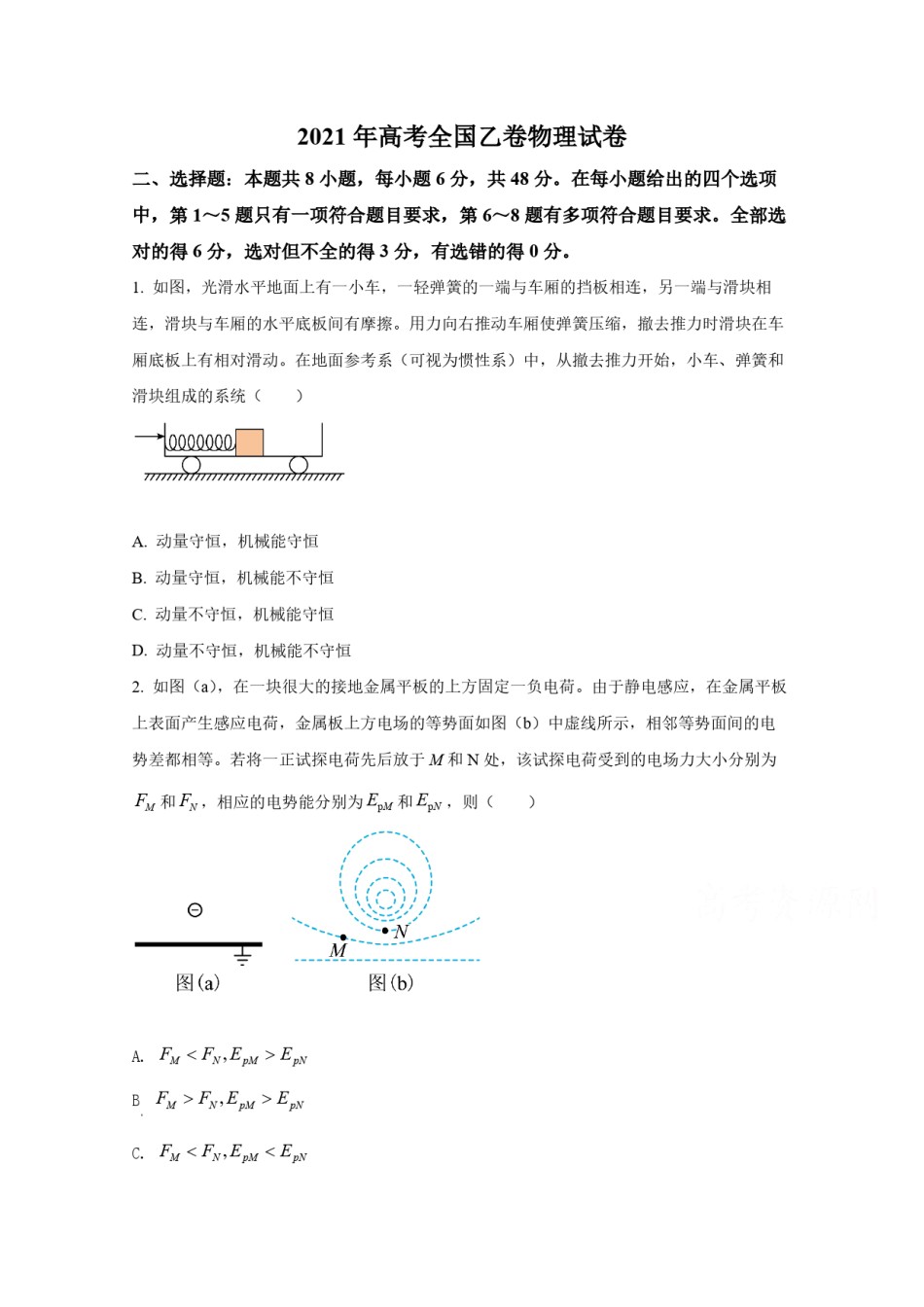 2021年全国统一高考物理试卷（新课标ⅰ）（原卷版）.pdf_第1页
