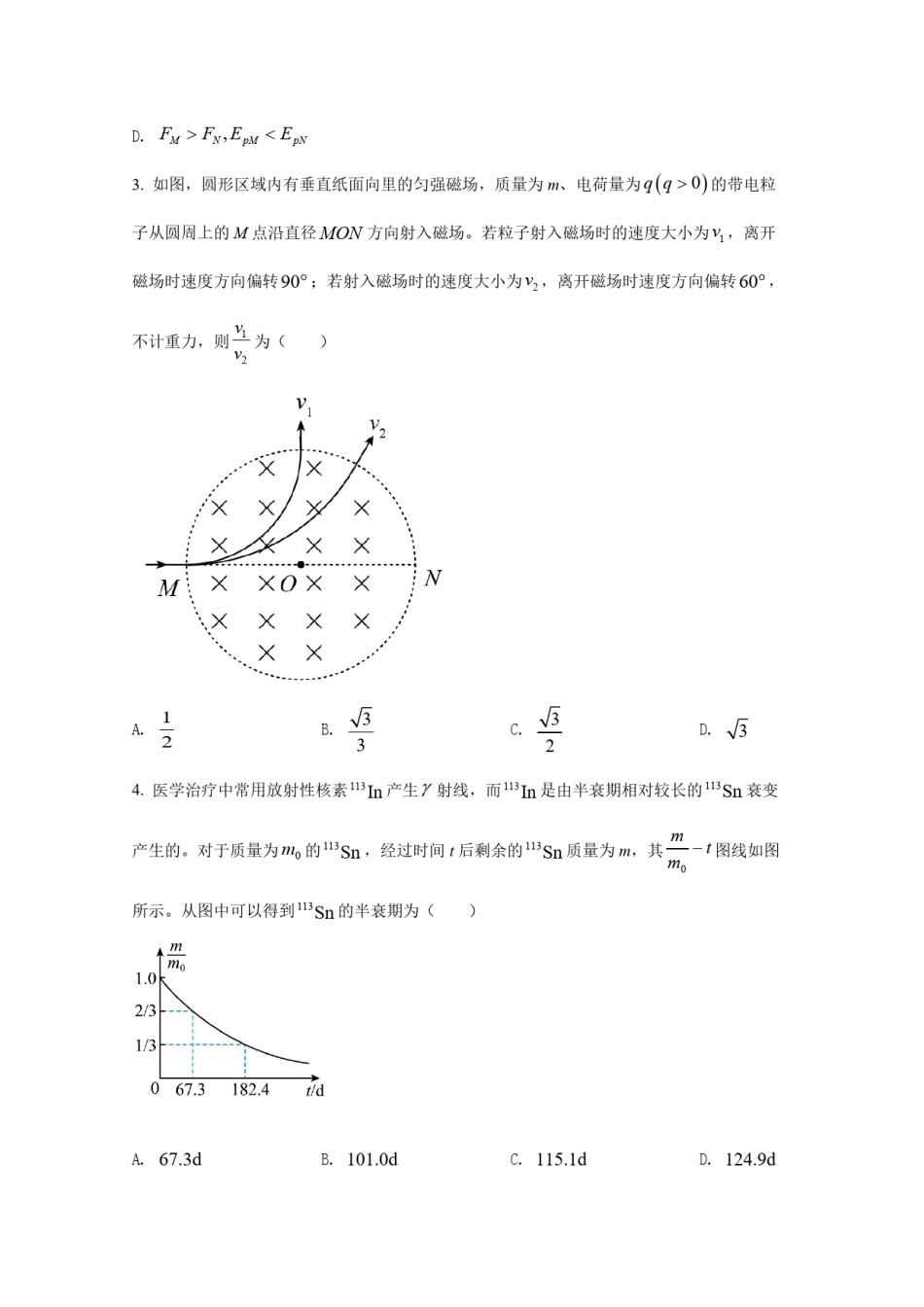 2021年全国统一高考物理试卷（新课标ⅰ）（原卷版）.pdf_第2页