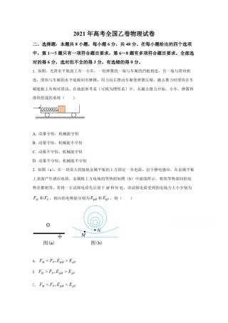 2021年全国统一高考物理试卷（新课标ⅰ）（原卷版）.pdf