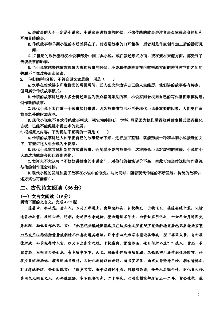 2016年重庆市语文高考试卷及答案.docx_第2页