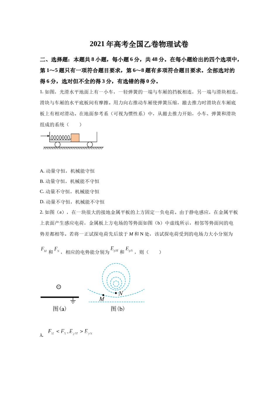 2021年全国统一高考物理试卷（新课标ⅰ）（原卷版）.docx_第1页